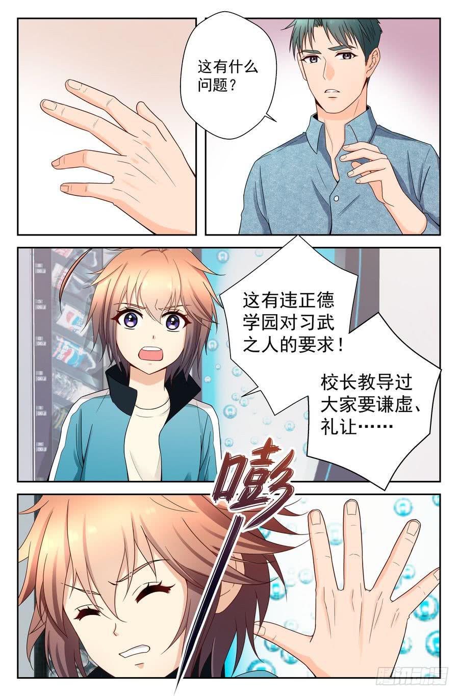 《你是我的麻烦》47.苏老师的警告 -上- 第10页