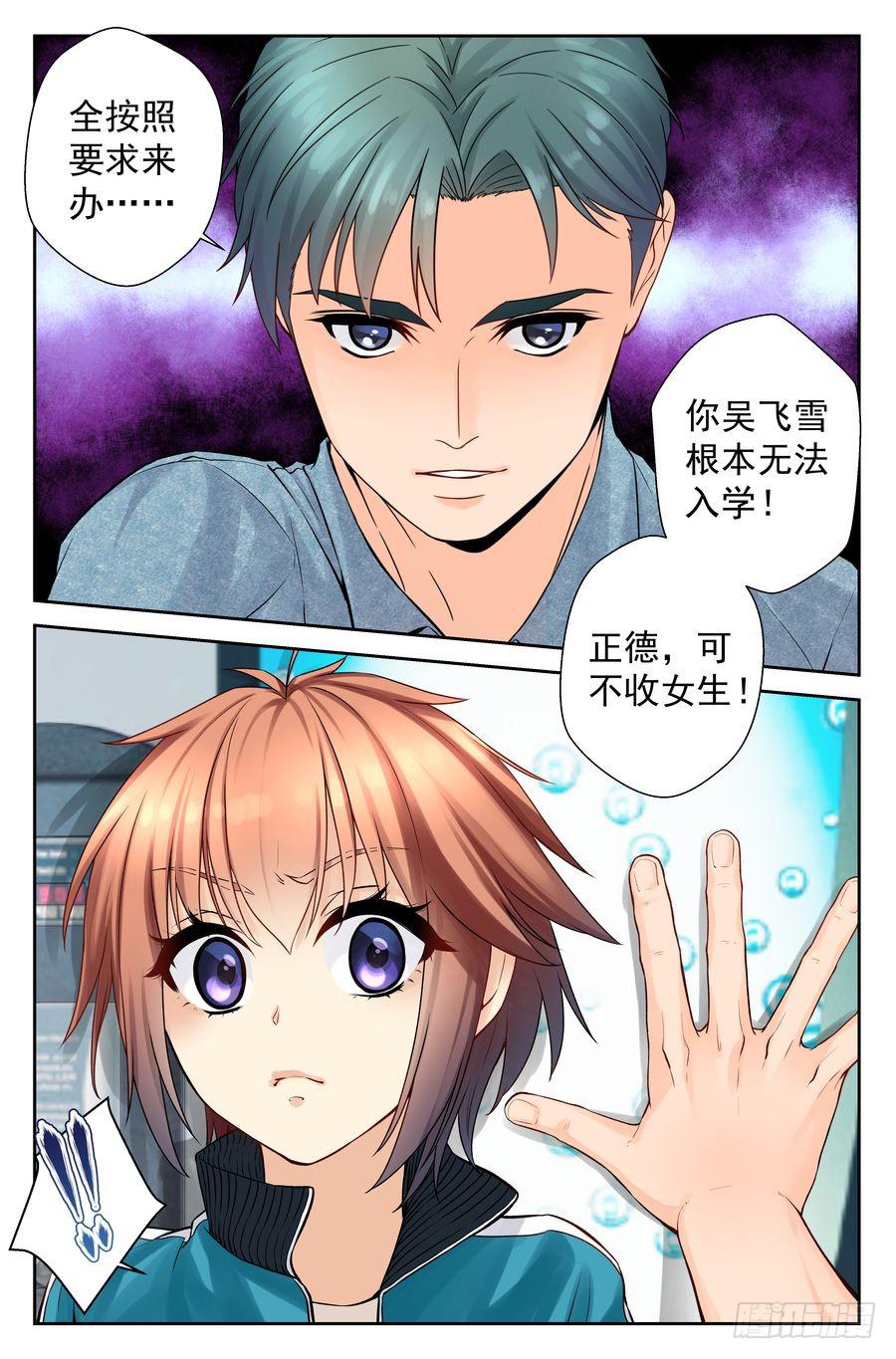 《你是我的麻烦》47.苏老师的警告 -上- 第11页