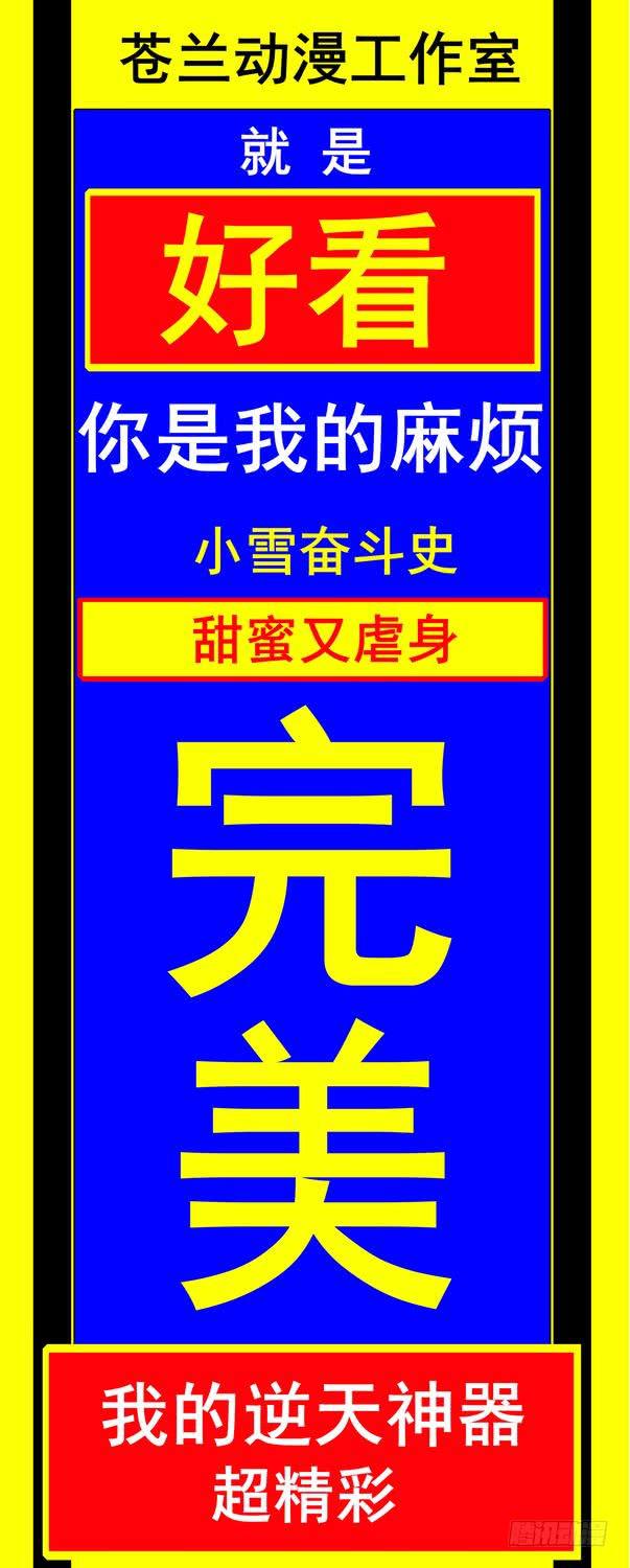 《你是我的麻烦》47.苏老师的警告 -上- 第13页
