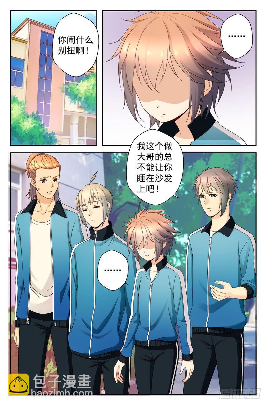 《你是我的麻烦》47.苏老师的警告 -上- 第2页