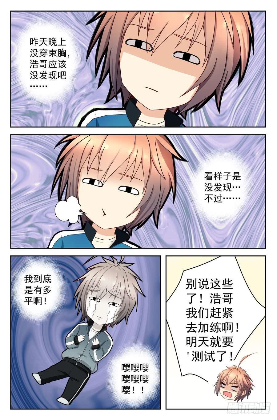 《你是我的麻烦》47.苏老师的警告 -上- 第4页