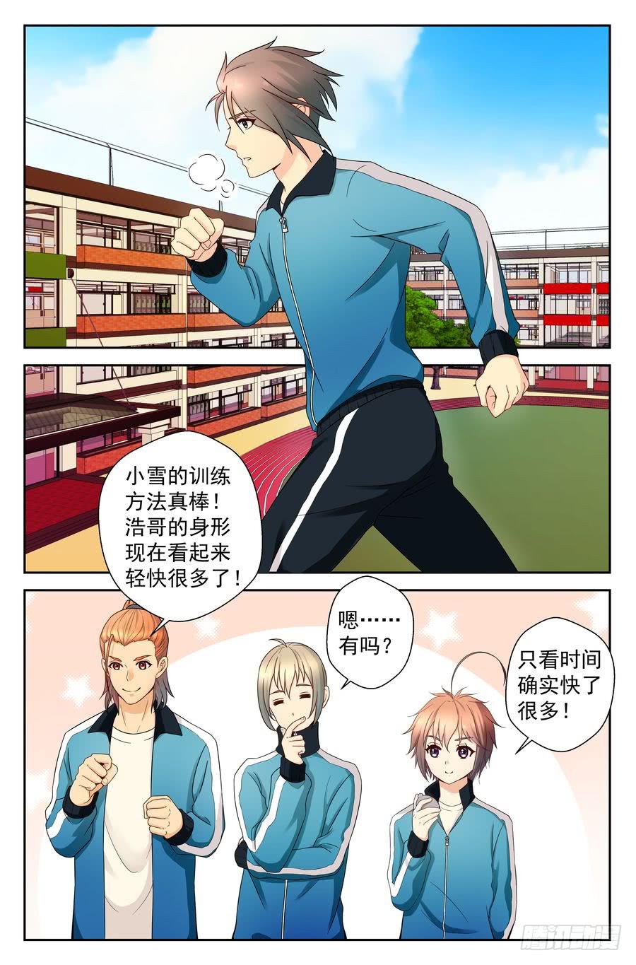 《你是我的麻烦》47.苏老师的警告 -上- 第5页