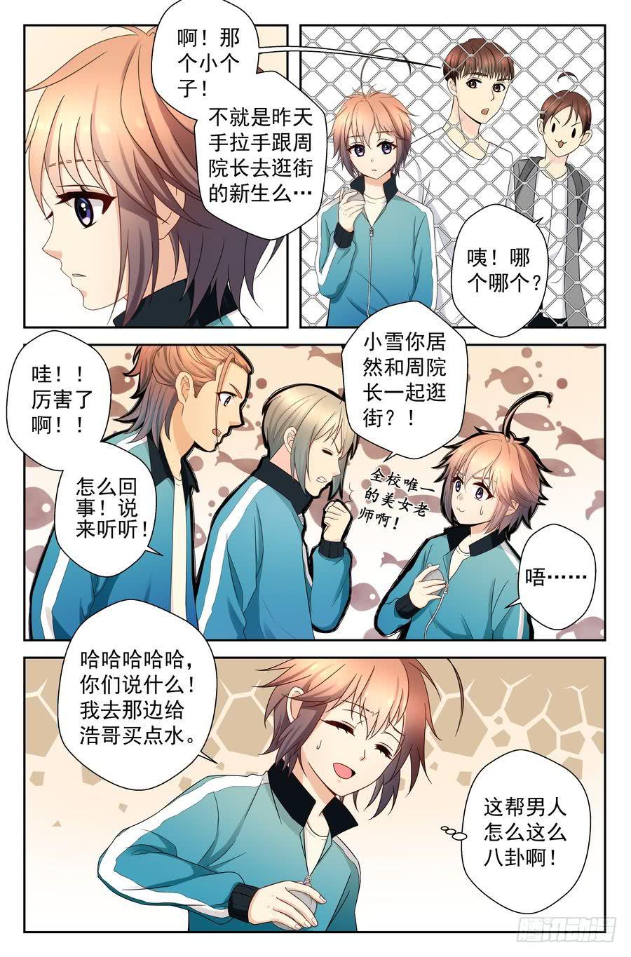 《你是我的麻烦》47.苏老师的警告 -上- 第6页