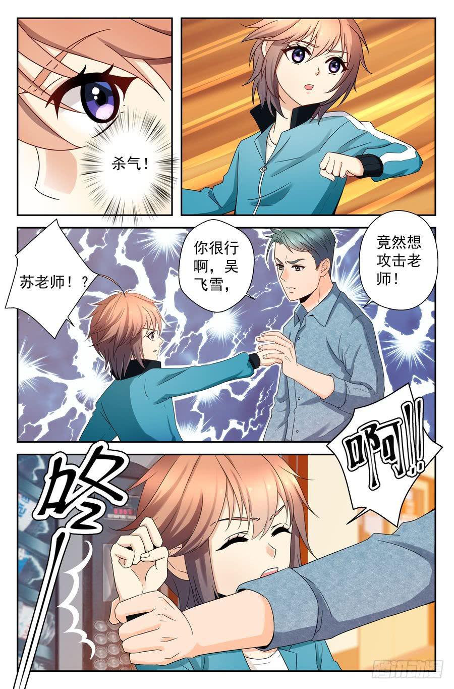 《你是我的麻烦》47.苏老师的警告 -上- 第8页