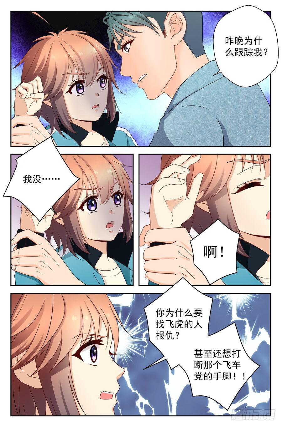 《你是我的麻烦》47.苏老师的警告 -上- 第9页