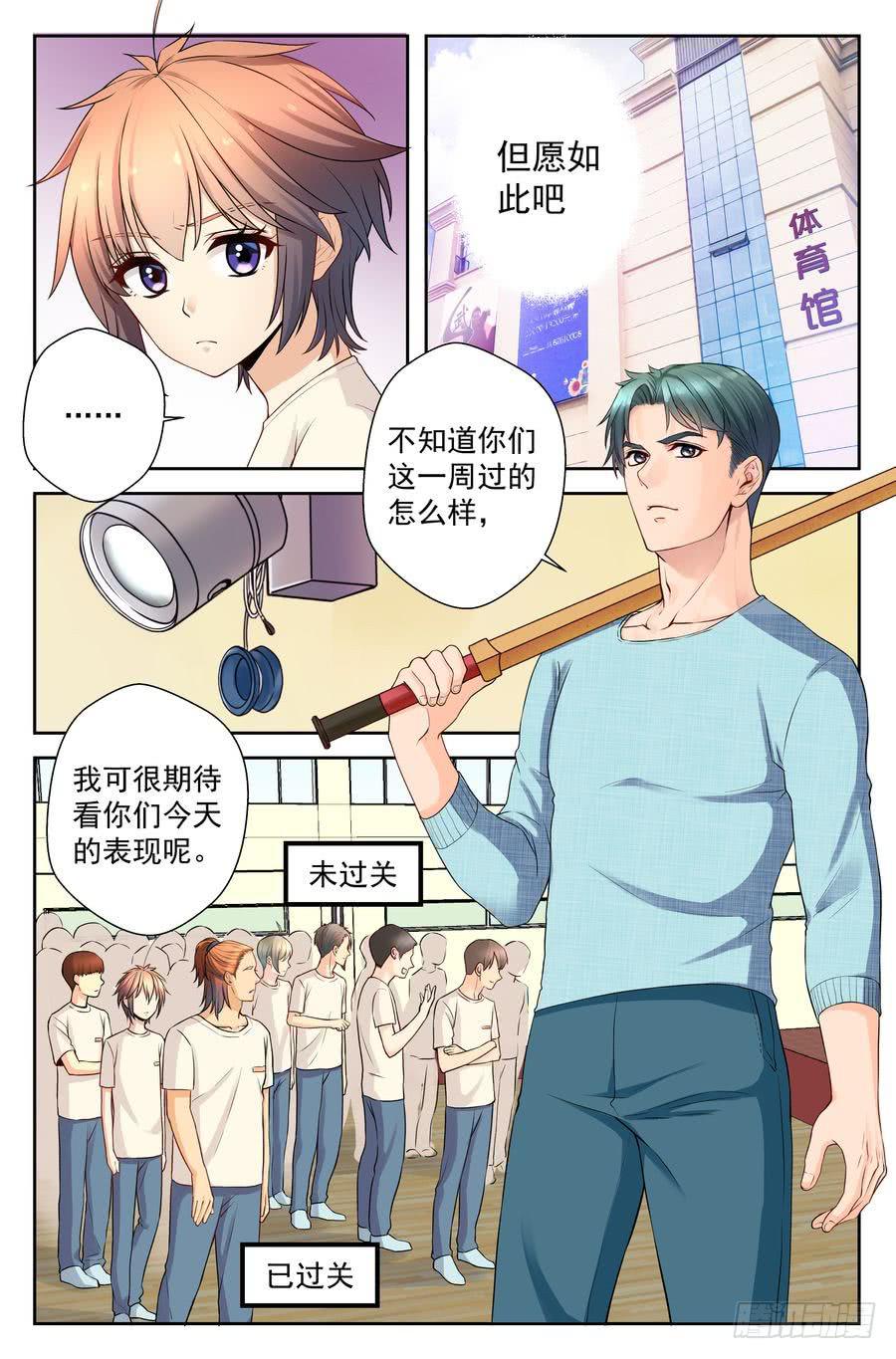 《你是我的麻烦》49.大麻烦的一跃 -上- 第2页