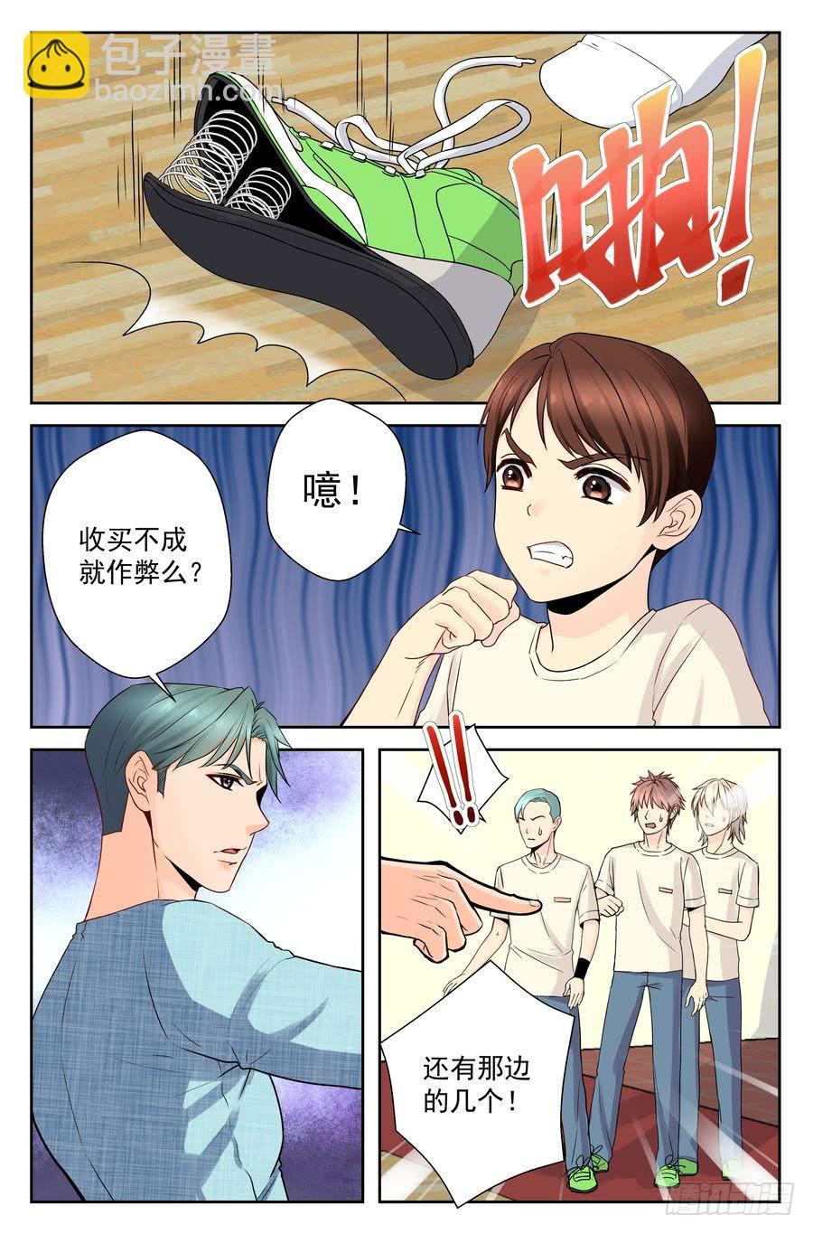 《你是我的麻烦》49.大麻烦的一跃 -上- 第6页