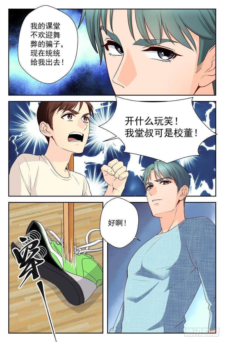 《你是我的麻烦》49.大麻烦的一跃 -上- 第7页