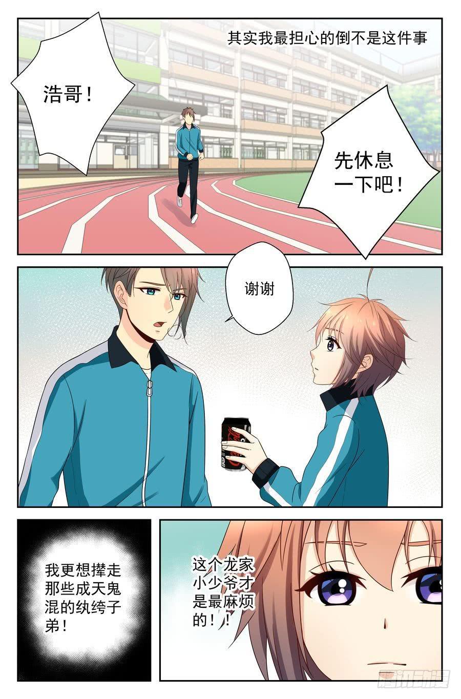 《你是我的麻烦》48.苏老师的警告 -下- 第10页
