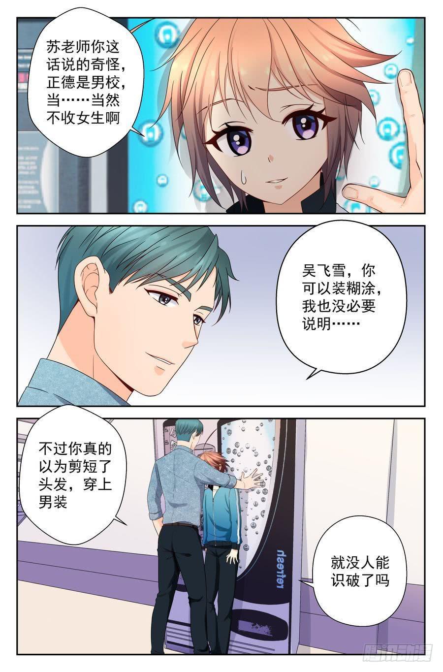《你是我的麻烦》48.苏老师的警告 -下- 第2页