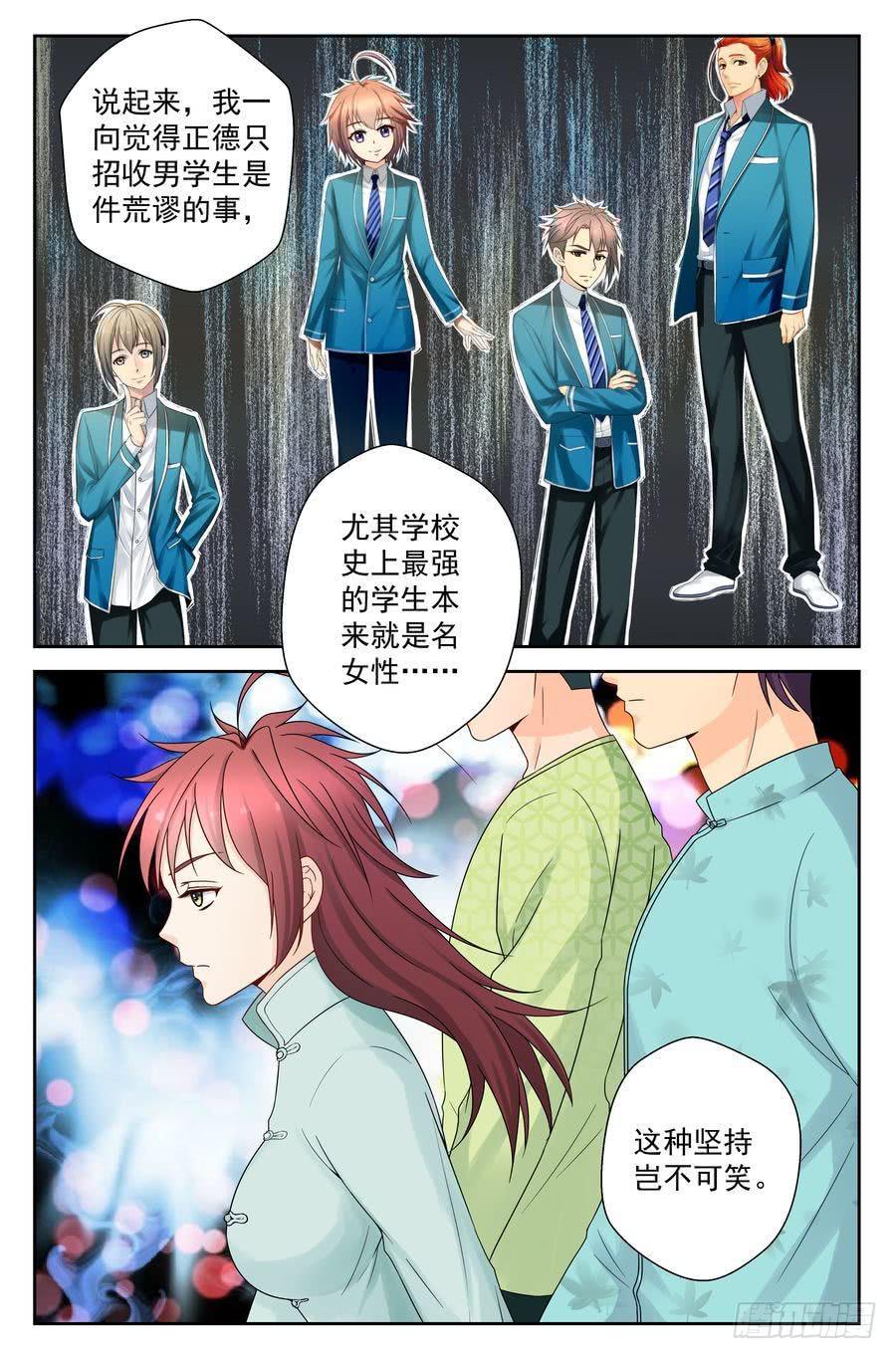 《你是我的麻烦》48.苏老师的警告 -下- 第4页