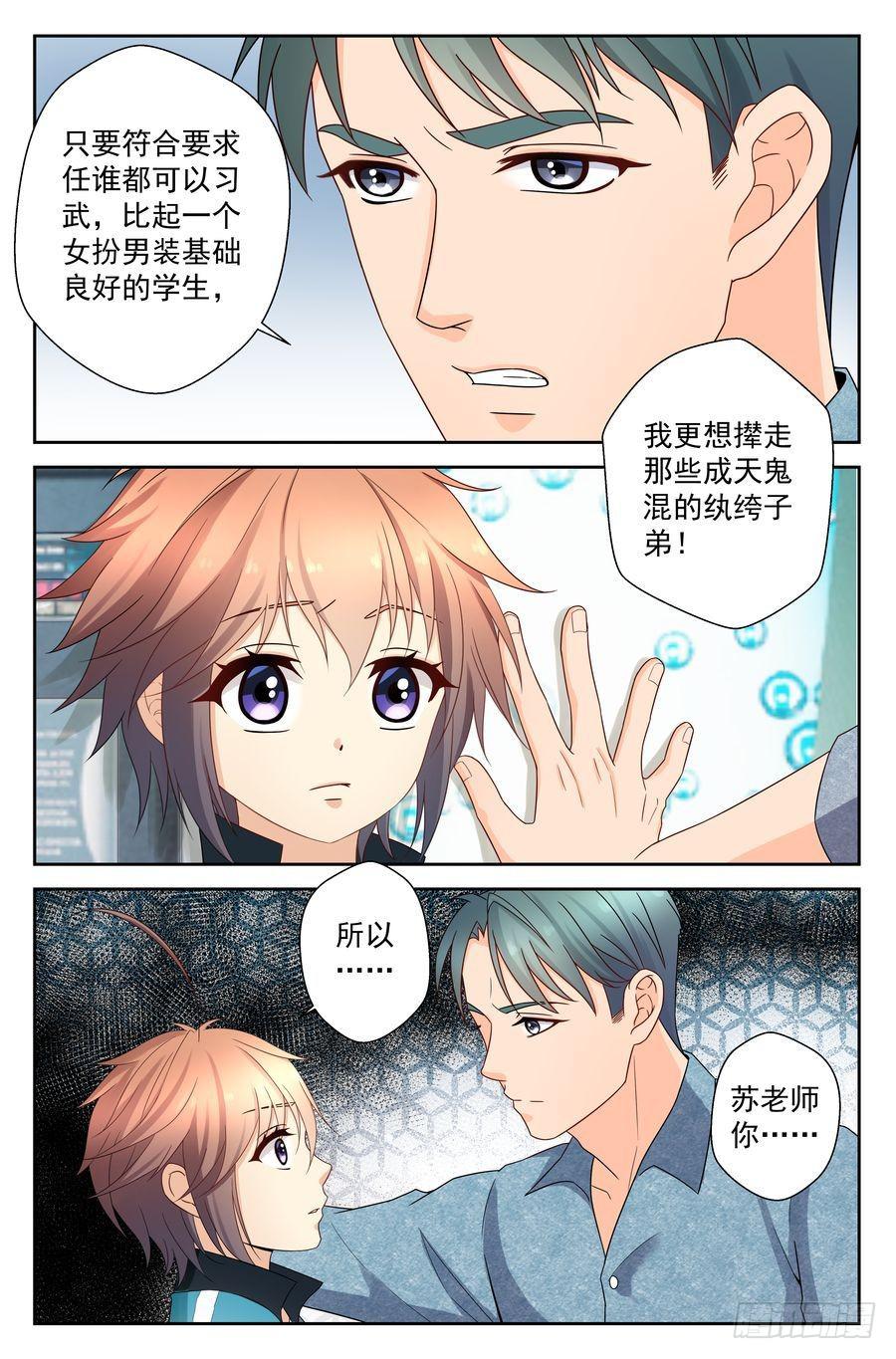 《你是我的麻烦》48.苏老师的警告 -下- 第5页