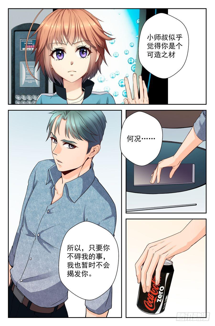 《你是我的麻烦》48.苏老师的警告 -下- 第6页