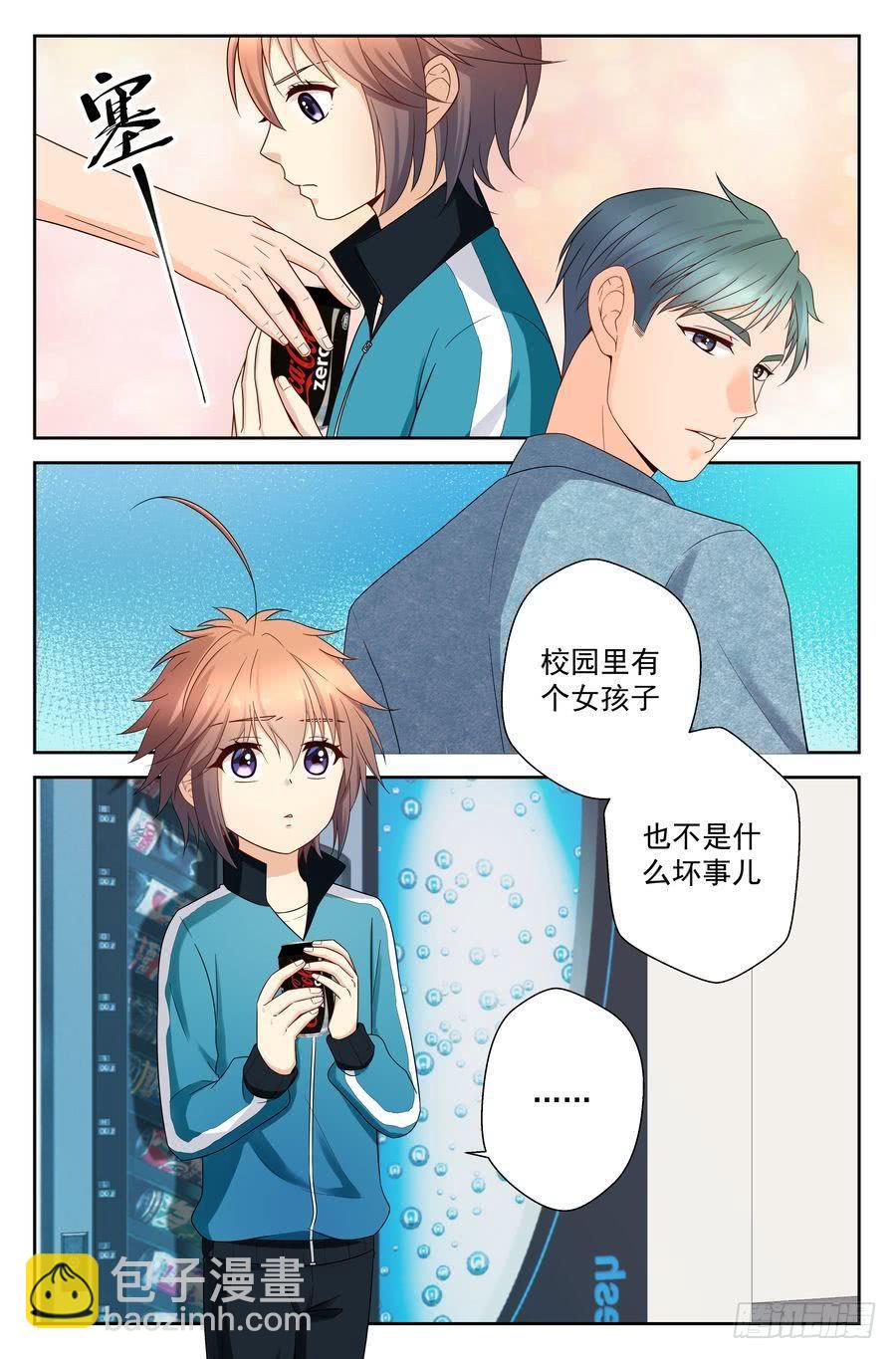 《你是我的麻烦》48.苏老师的警告 -下- 第7页