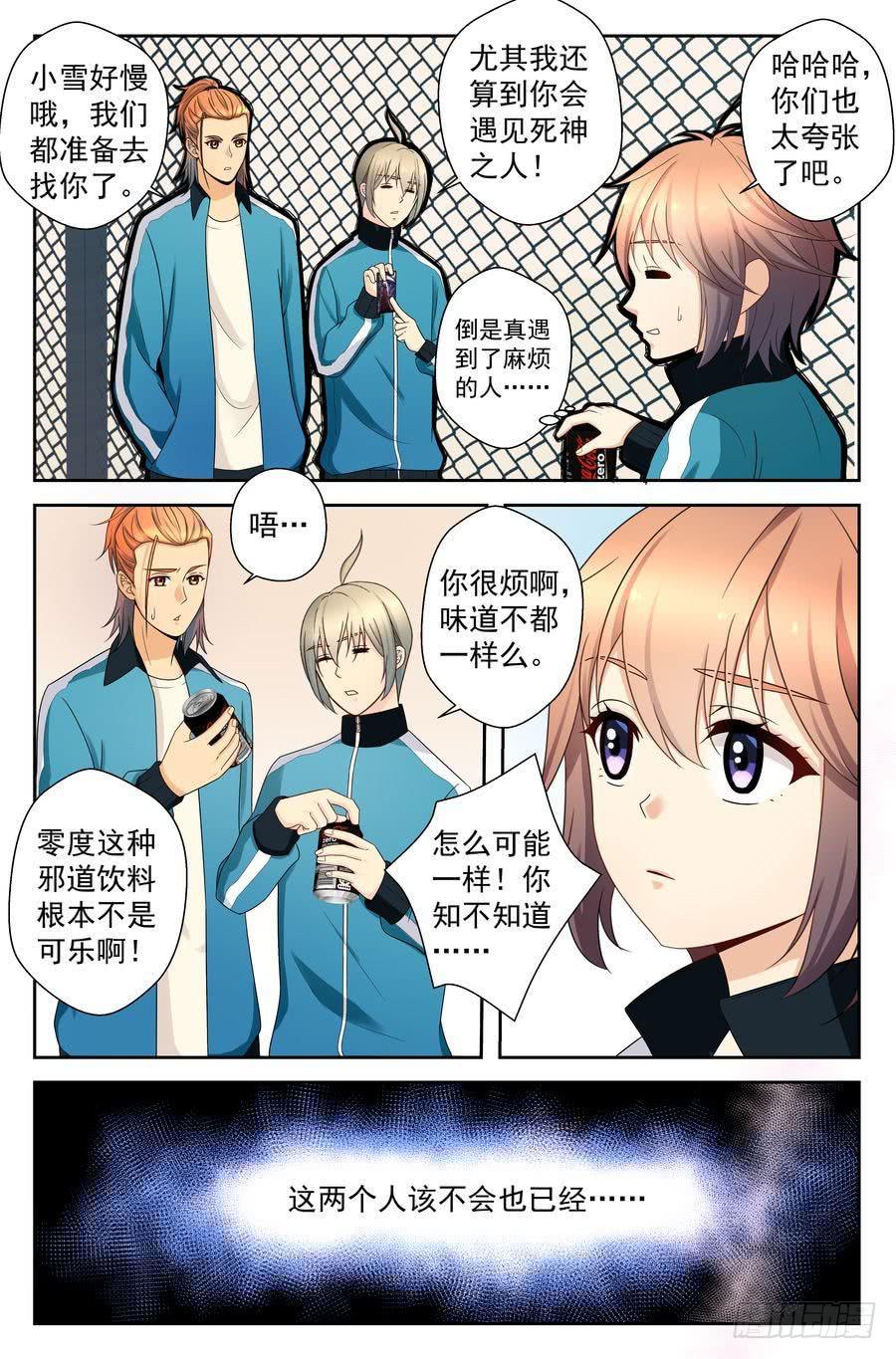 《你是我的麻烦》48.苏老师的警告 -下- 第9页