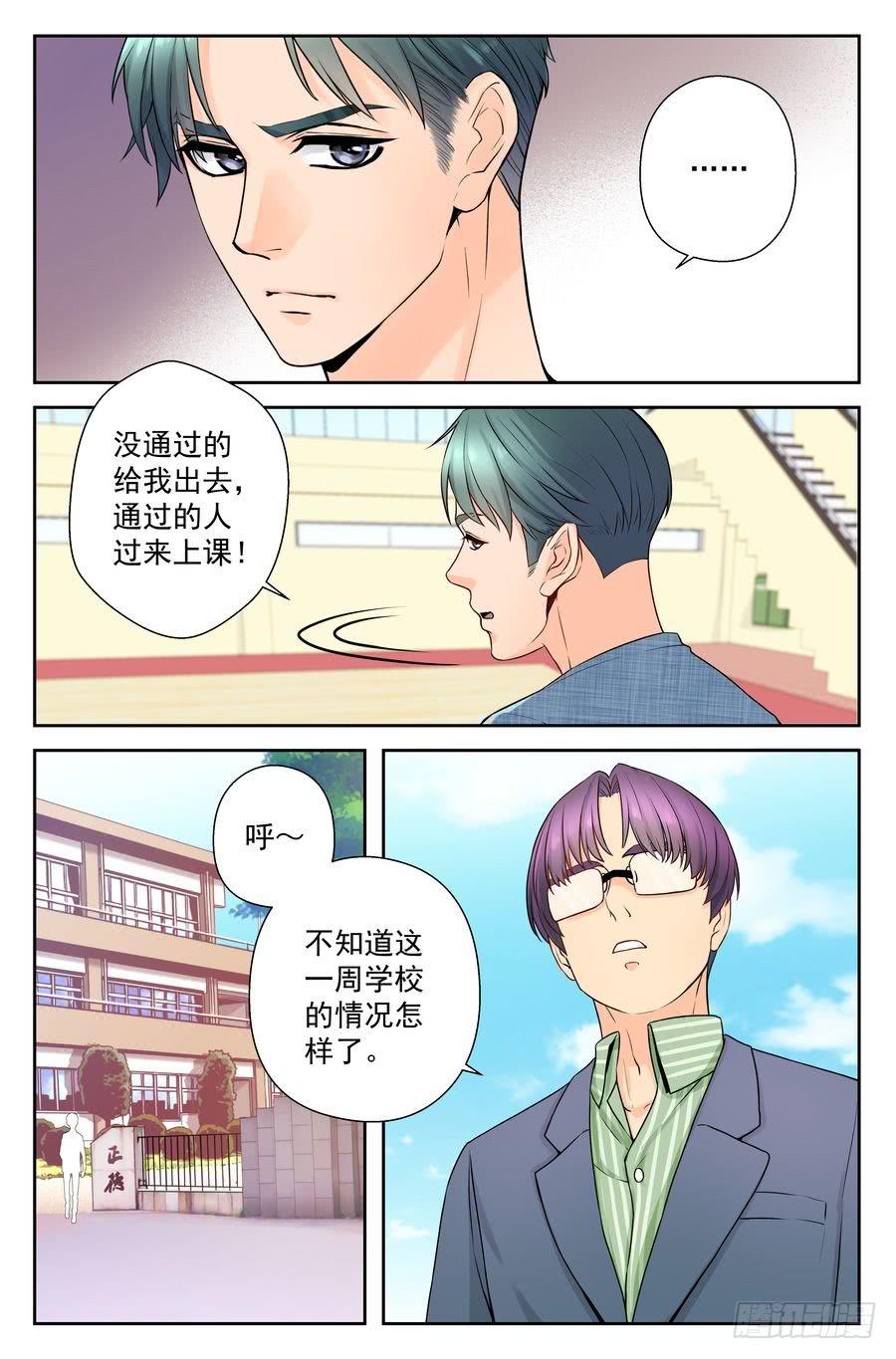 《你是我的麻烦》50.大麻烦的一跃 -下- 第8页