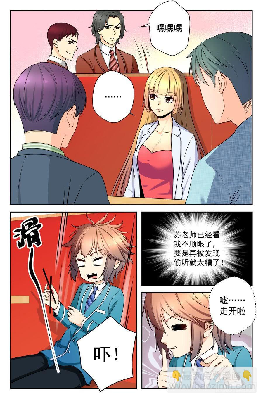 《你是我的麻烦》51.新的麻烦缠上身 第10页