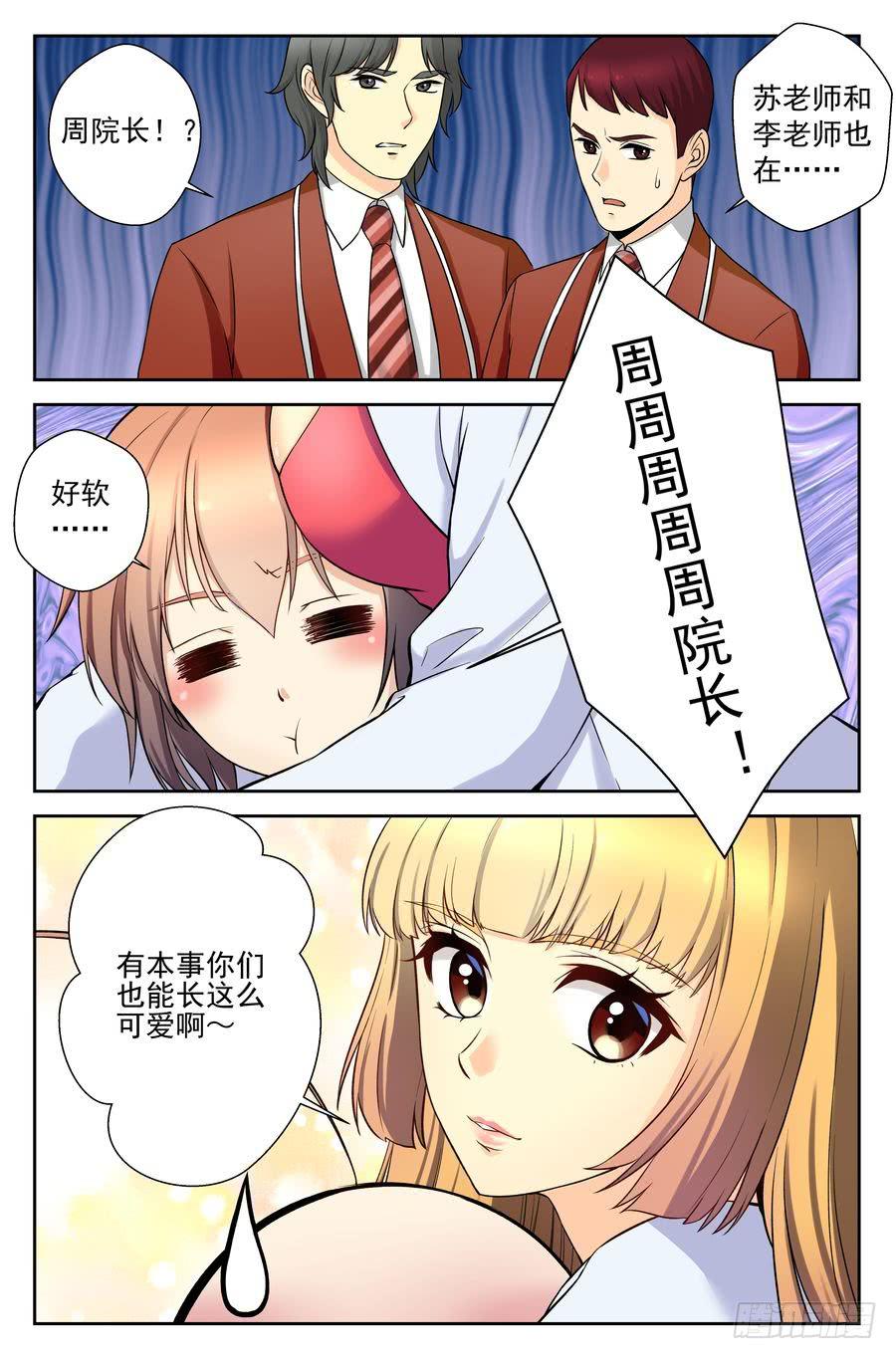《你是我的麻烦》51.新的麻烦缠上身 第12页