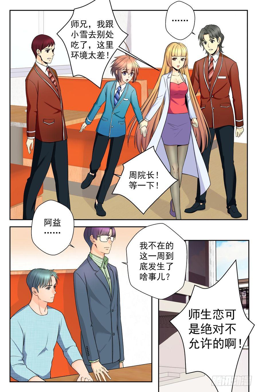 《你是我的麻烦》51.新的麻烦缠上身 第13页