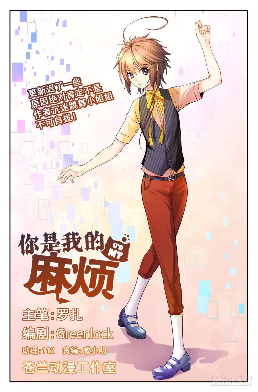 《你是我的麻烦》51.新的麻烦缠上身 第1页