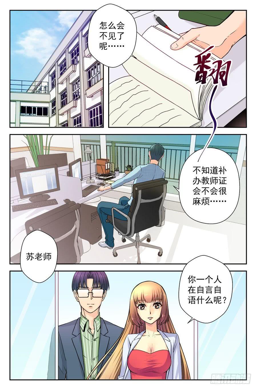 《你是我的麻烦》51.新的麻烦缠上身 第2页