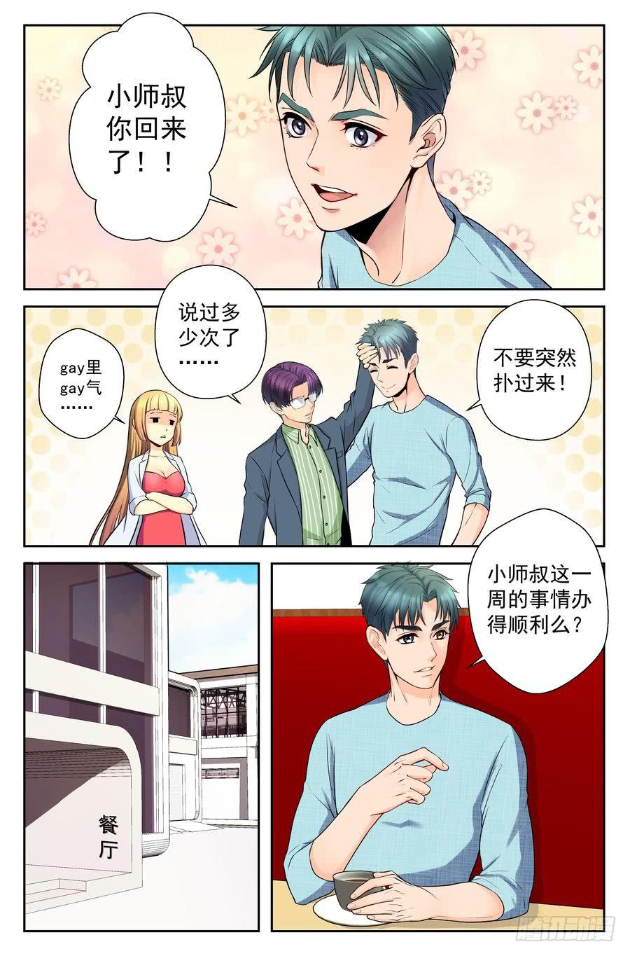 《你是我的麻烦》51.新的麻烦缠上身 第3页