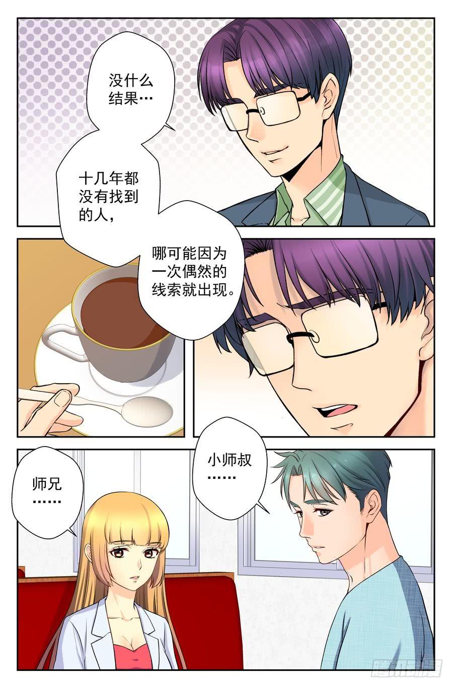 《你是我的麻烦》51.新的麻烦缠上身 第4页