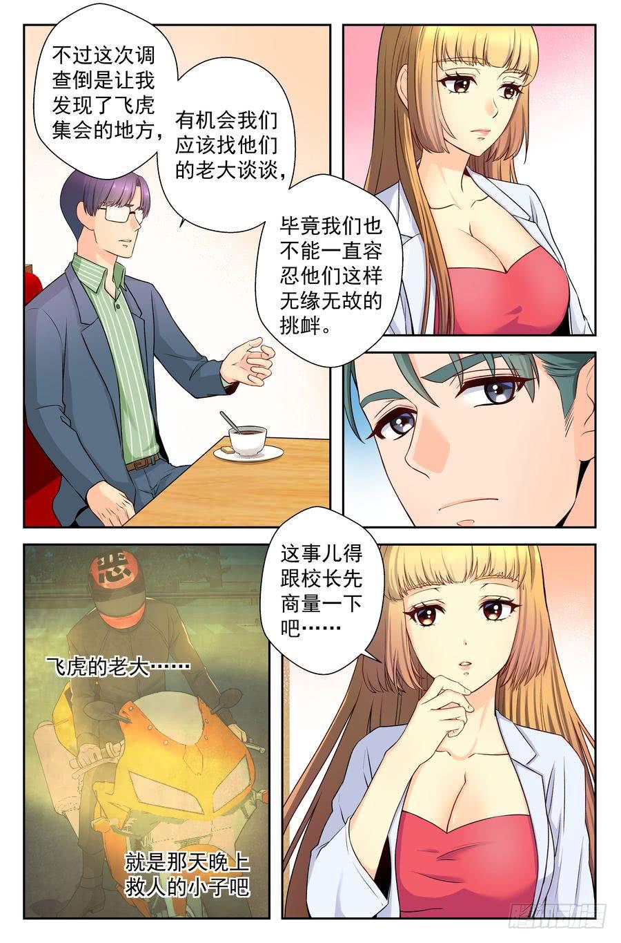 《你是我的麻烦》51.新的麻烦缠上身 第5页
