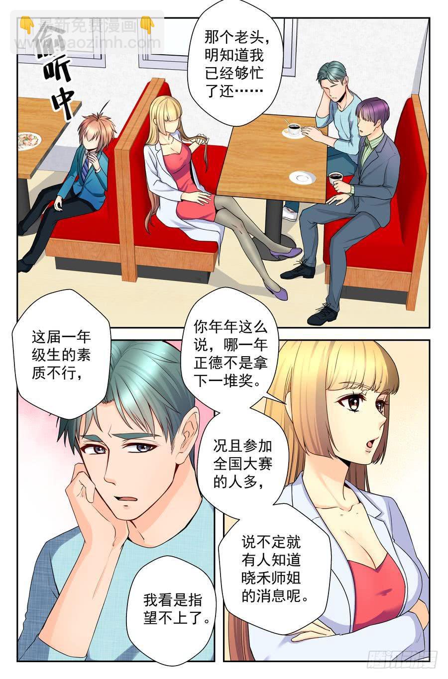 《你是我的麻烦》51.新的麻烦缠上身 第7页