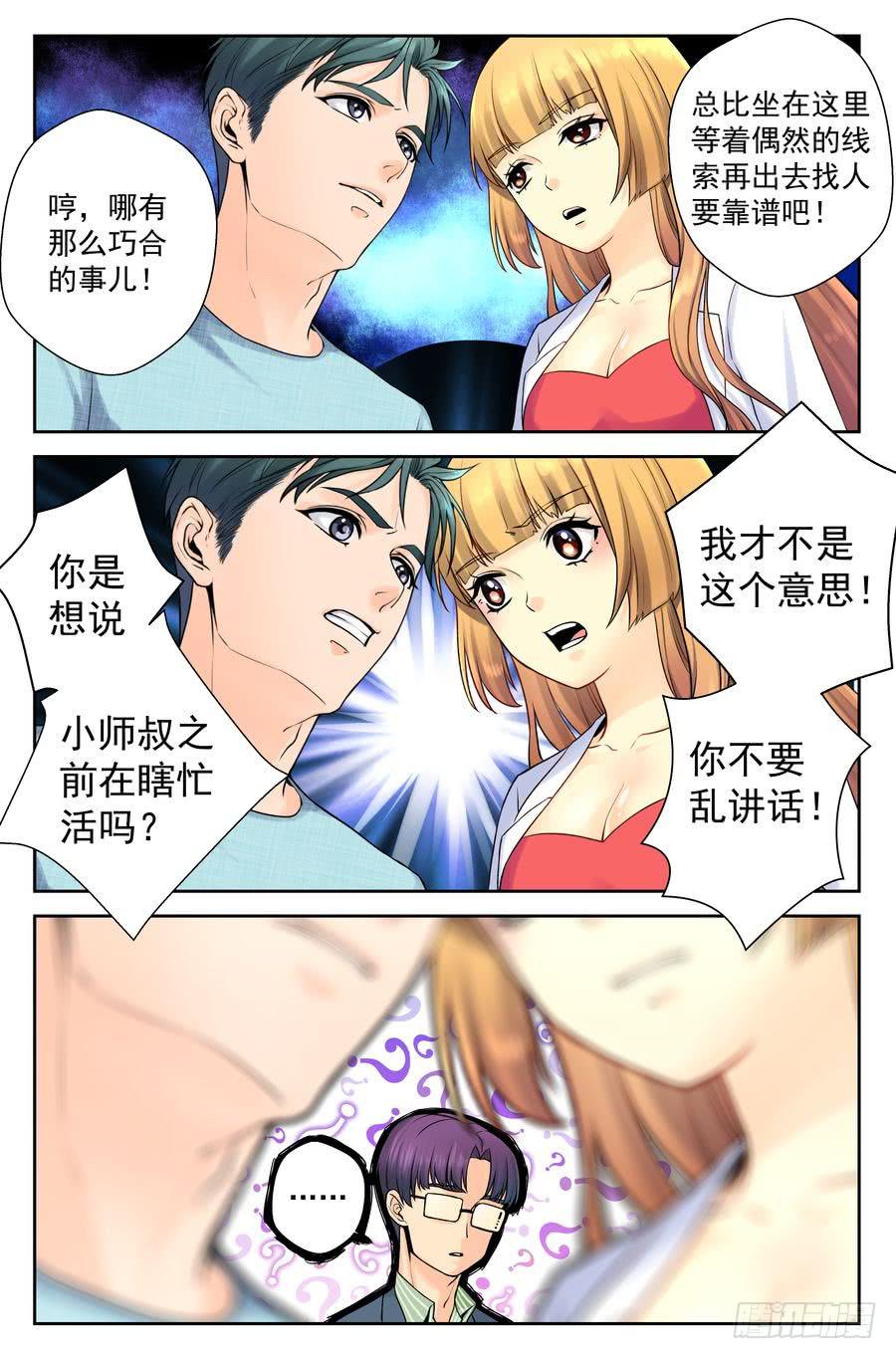《你是我的麻烦》51.新的麻烦缠上身 第8页