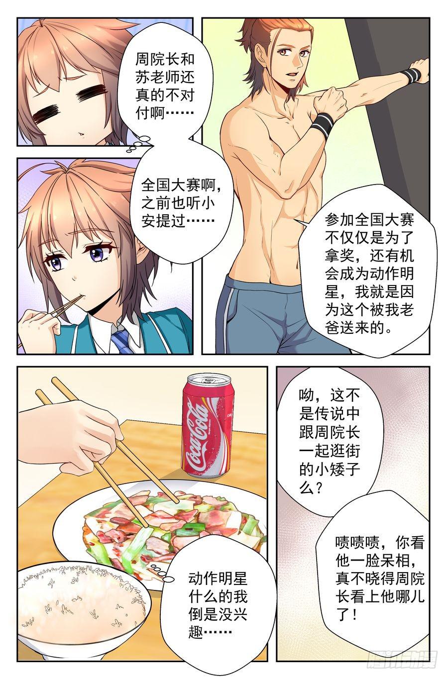 《你是我的麻烦》51.新的麻烦缠上身 第9页