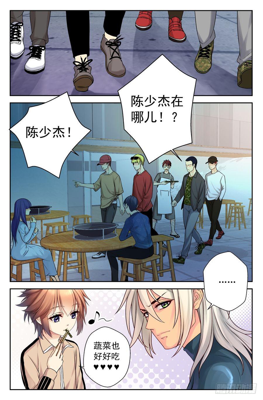 《你是我的麻烦》53.摩托骑士 -1- 第10页