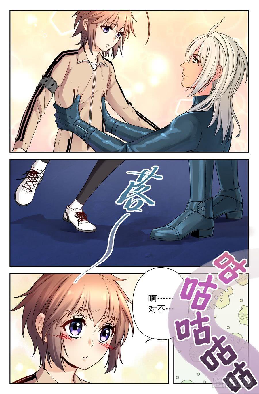 《你是我的麻烦》53.摩托骑士 -1- 第2页