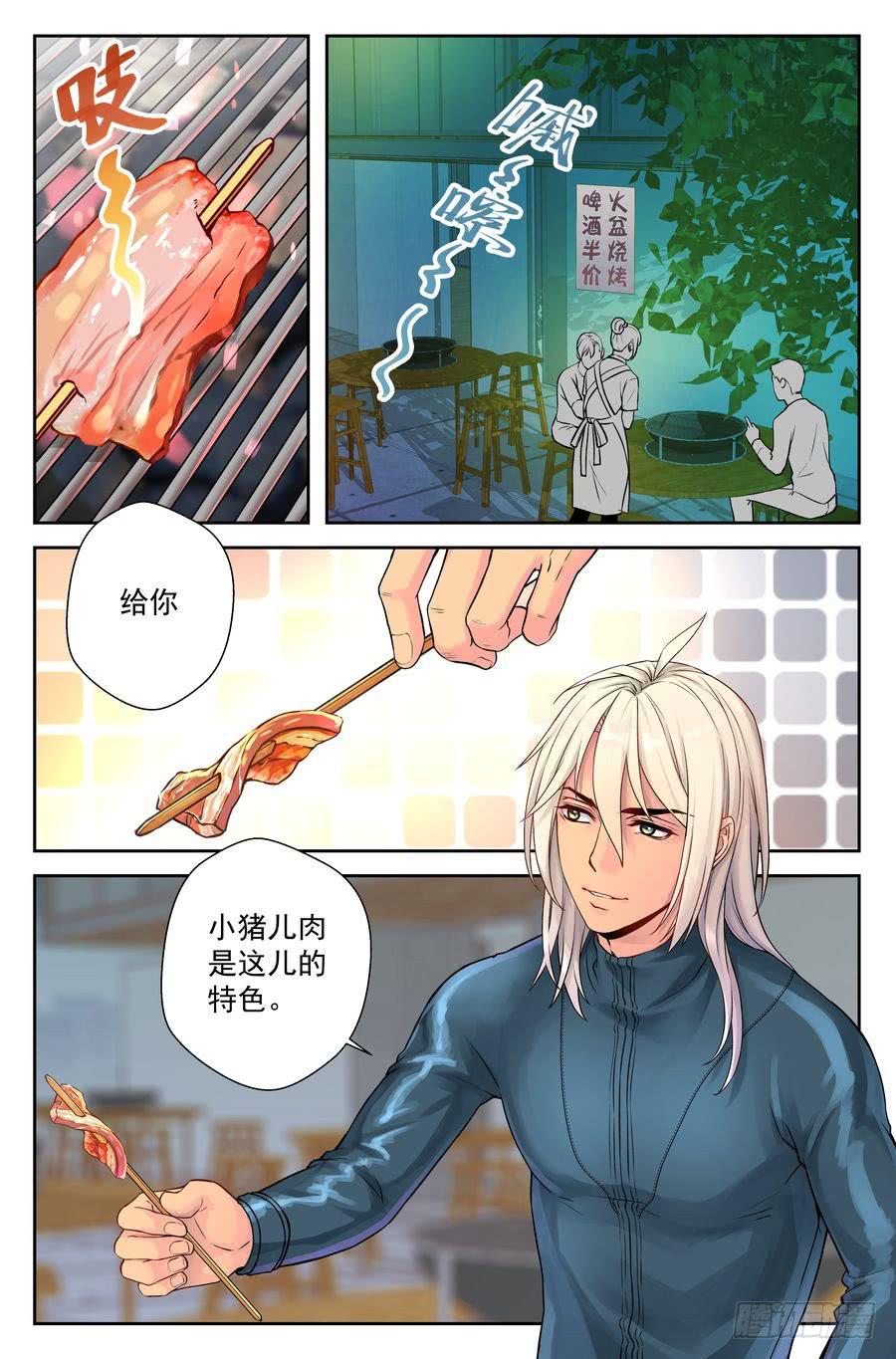 《你是我的麻烦》53.摩托骑士 -1- 第7页