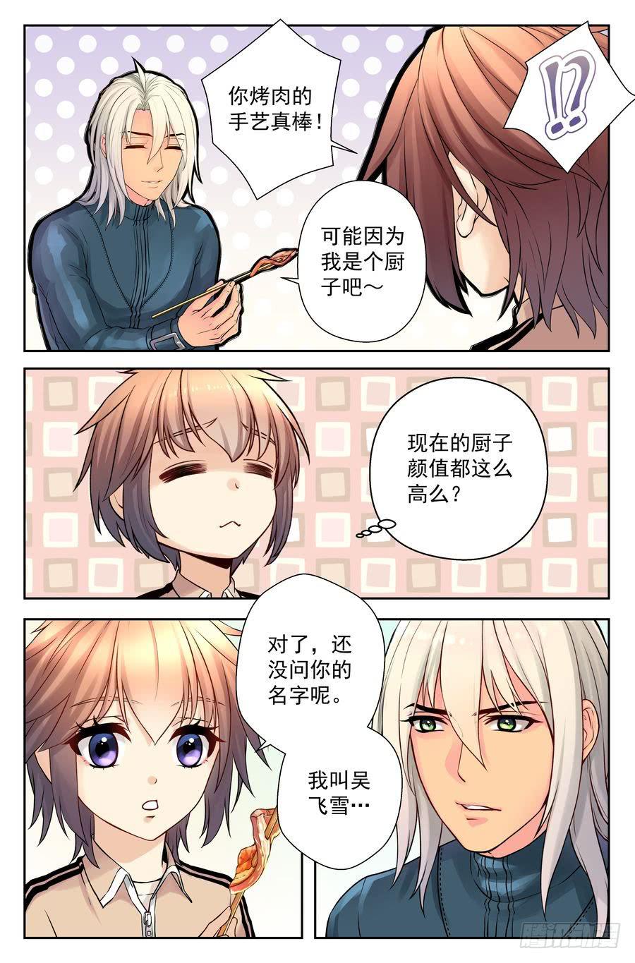 《你是我的麻烦》53.摩托骑士 -1- 第9页