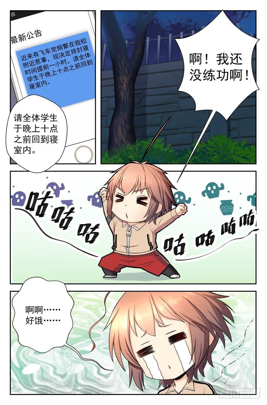 《你是我的麻烦》52.不吃晚饭是很麻烦的 第10页