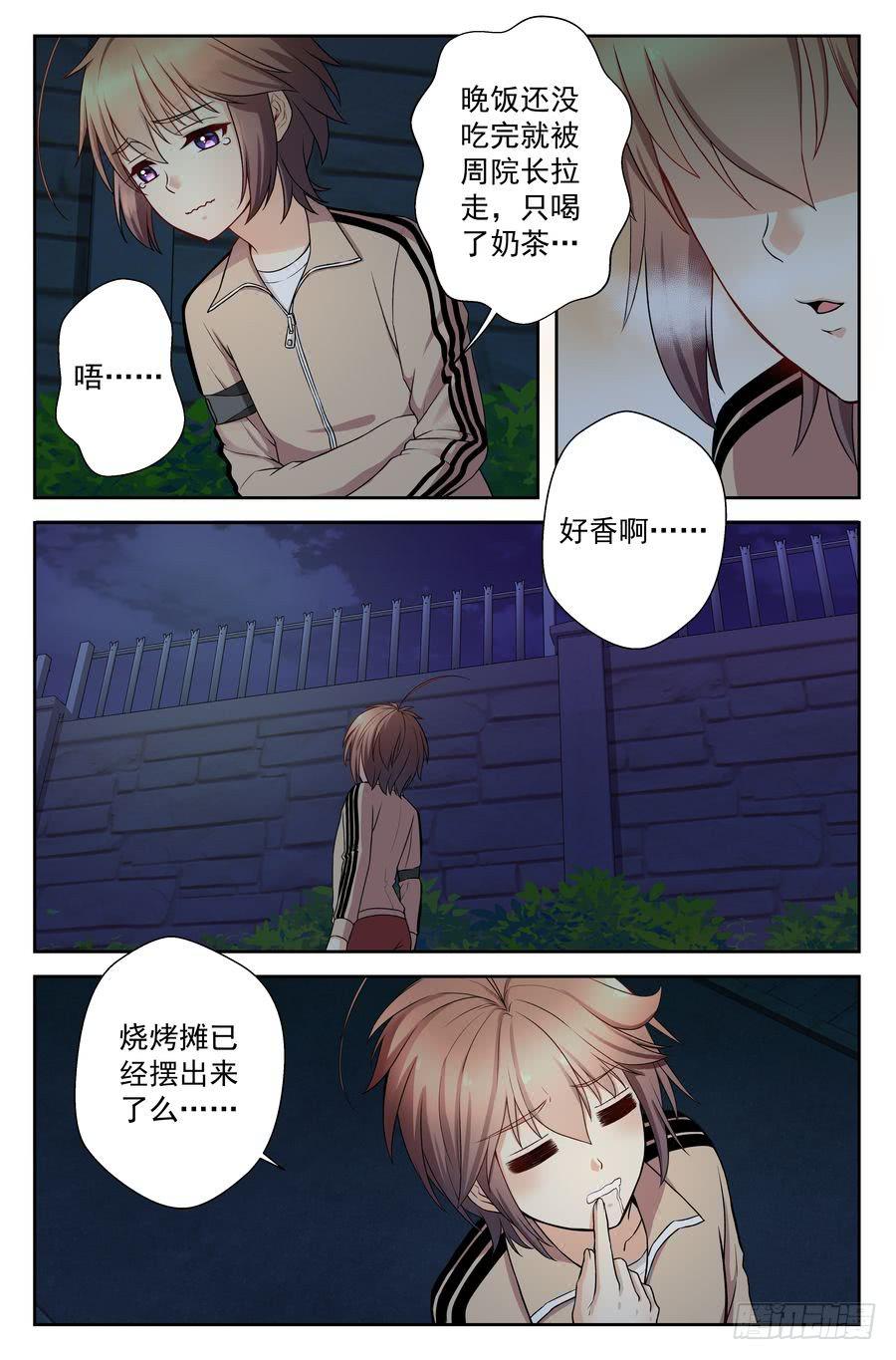 《你是我的麻烦》52.不吃晚饭是很麻烦的 第11页