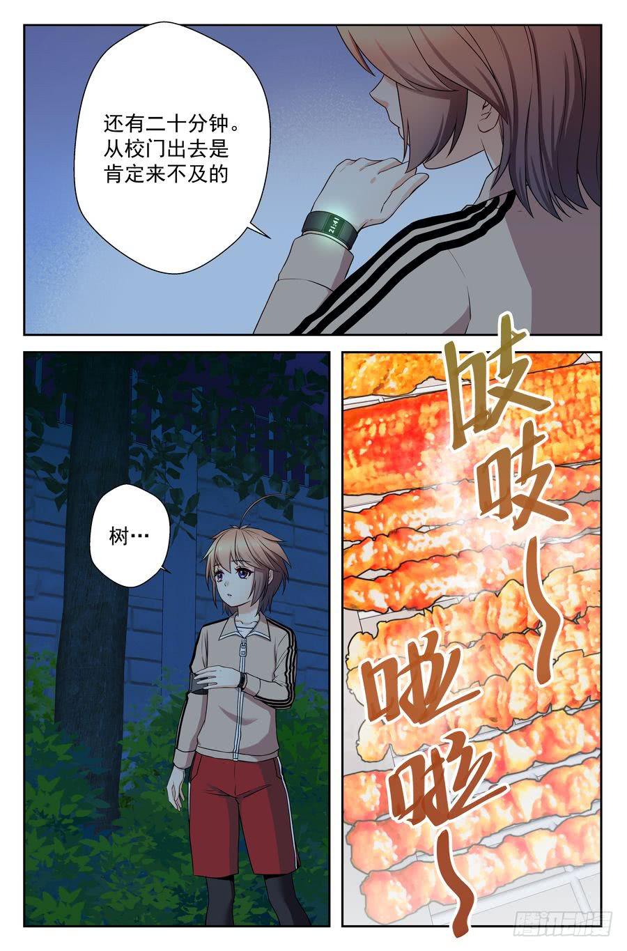 《你是我的麻烦》52.不吃晚饭是很麻烦的 第12页
