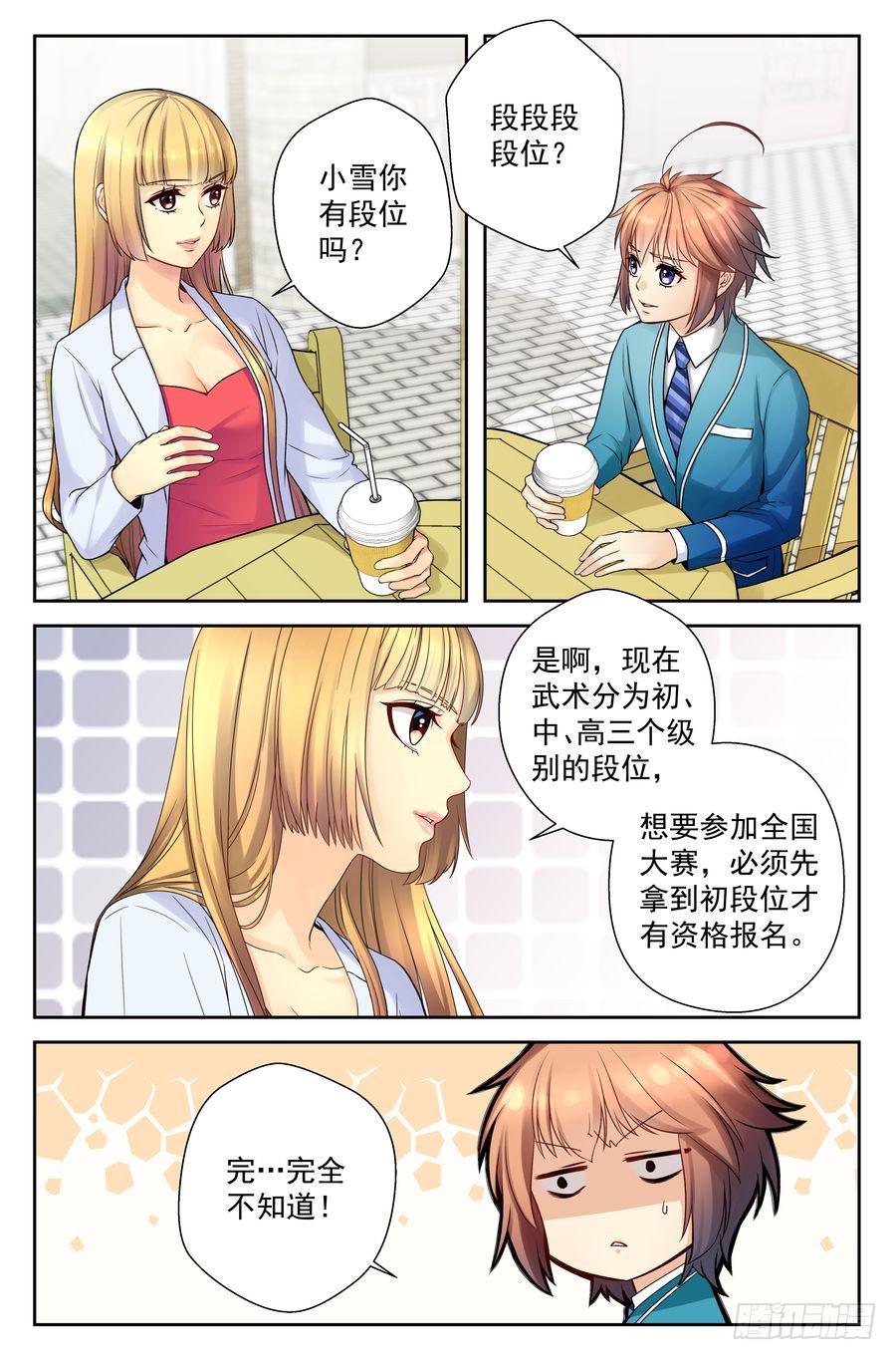 《你是我的麻烦》52.不吃晚饭是很麻烦的 第3页