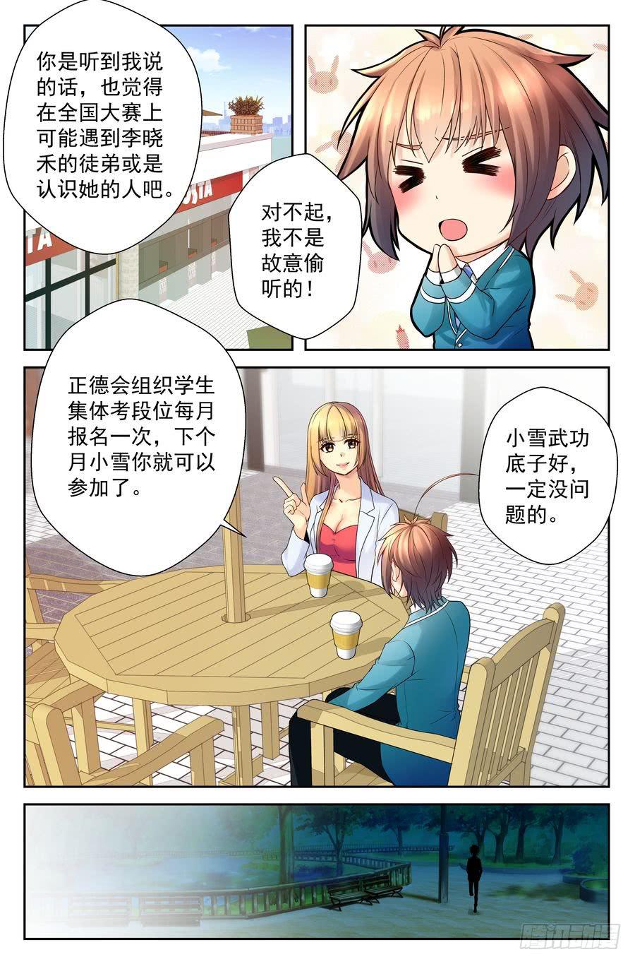 《你是我的麻烦》52.不吃晚饭是很麻烦的 第4页