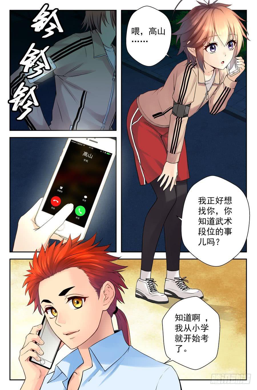 《你是我的麻烦》52.不吃晚饭是很麻烦的 第5页