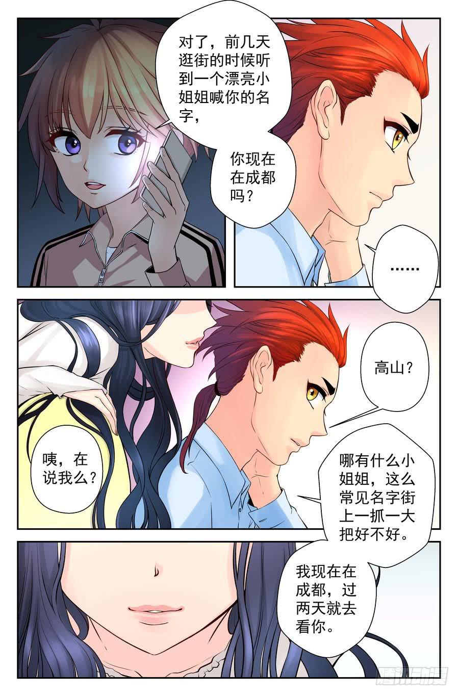 《你是我的麻烦》52.不吃晚饭是很麻烦的 第7页
