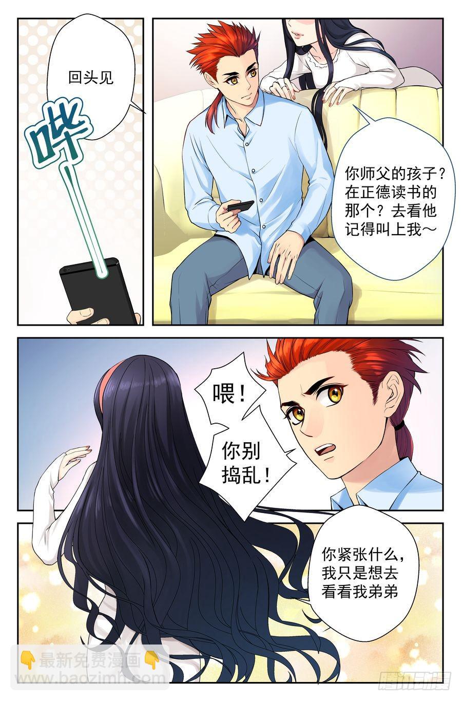《你是我的麻烦》52.不吃晚饭是很麻烦的 第8页