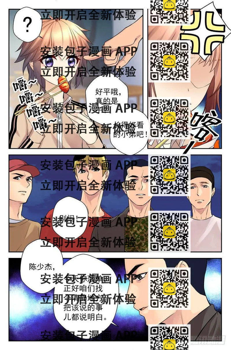 《你是我的麻烦》54.摩托骑士 -2- 第2页