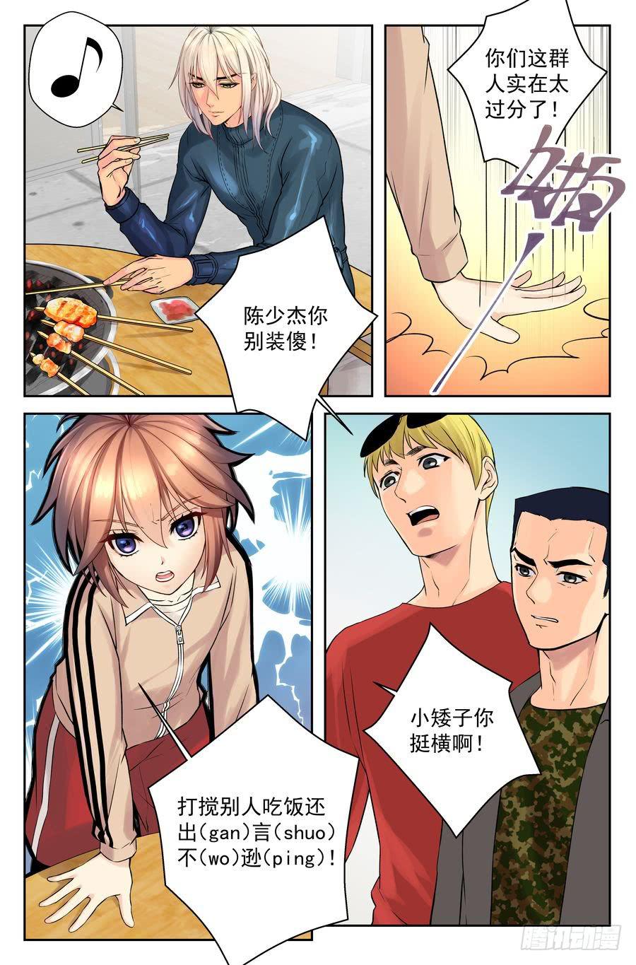 《你是我的麻烦》54.摩托骑士 -2- 第3页