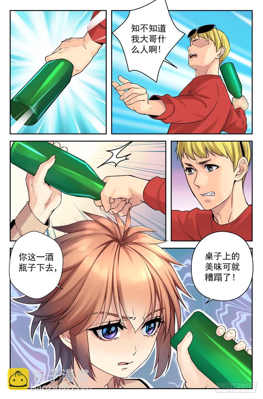 《你是我的麻烦》54.摩托骑士 -2- 第4页
