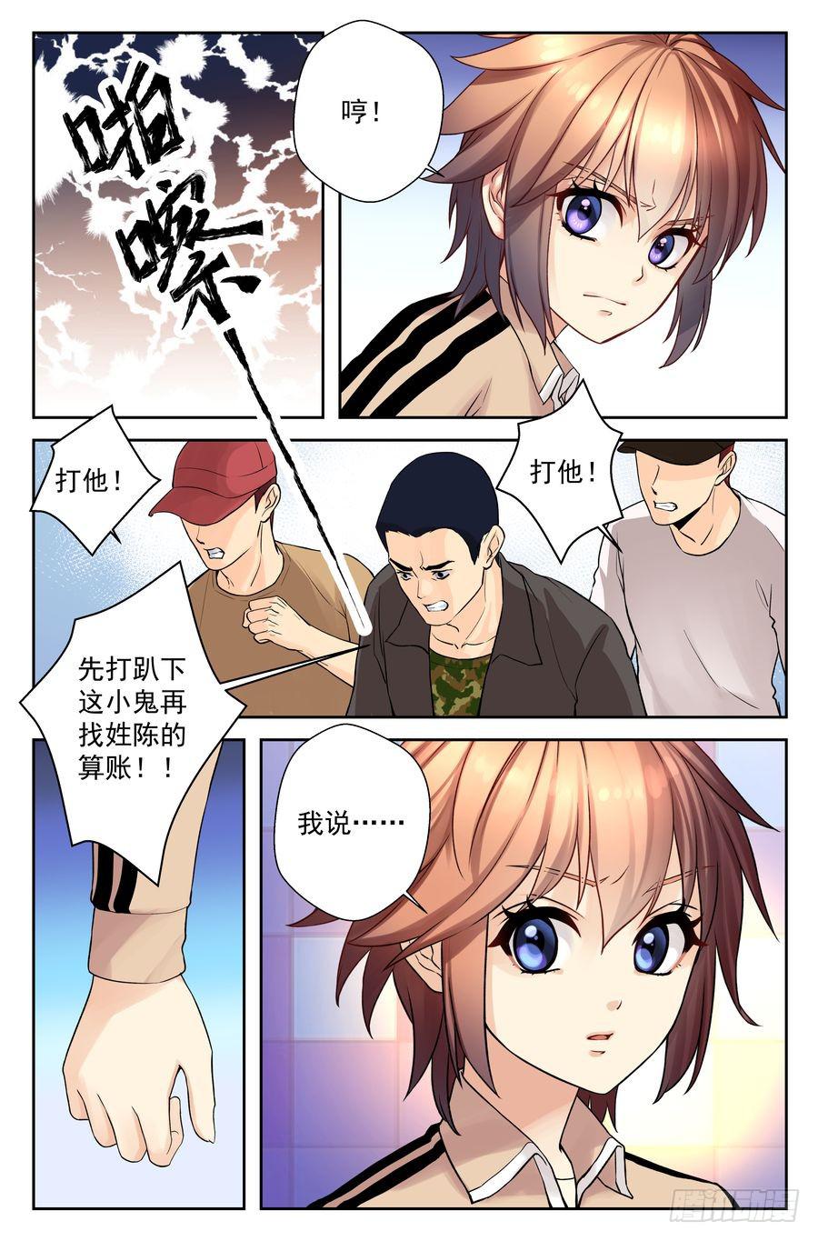 《你是我的麻烦》54.摩托骑士 -2- 第6页