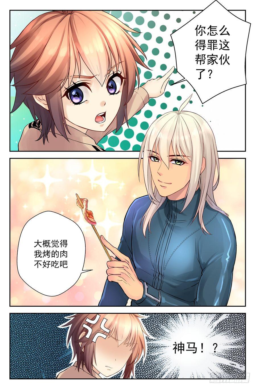 《你是我的麻烦》54.摩托骑士 -2- 第7页