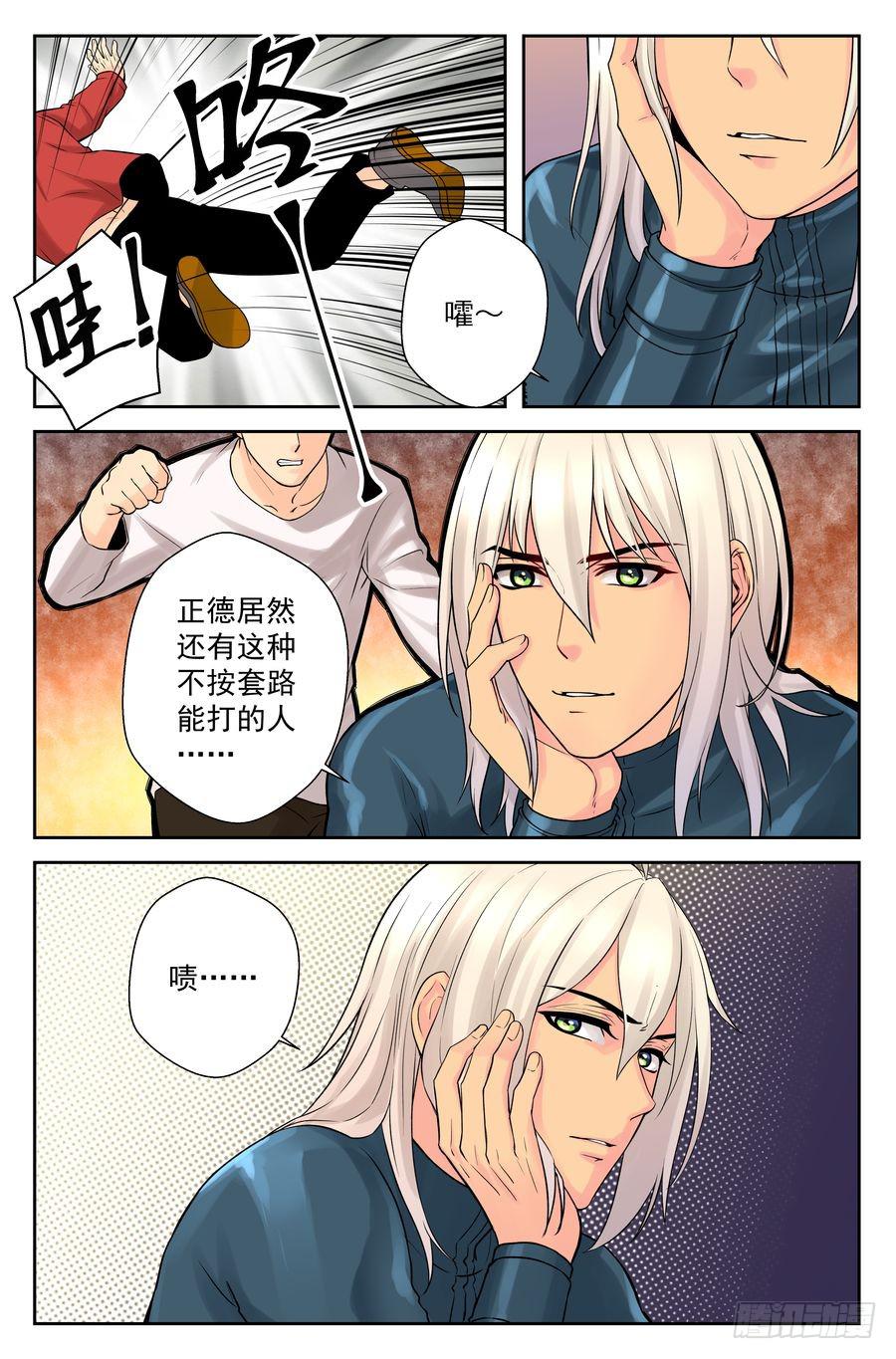 《你是我的麻烦》55.摩托骑士 -3- 第2页