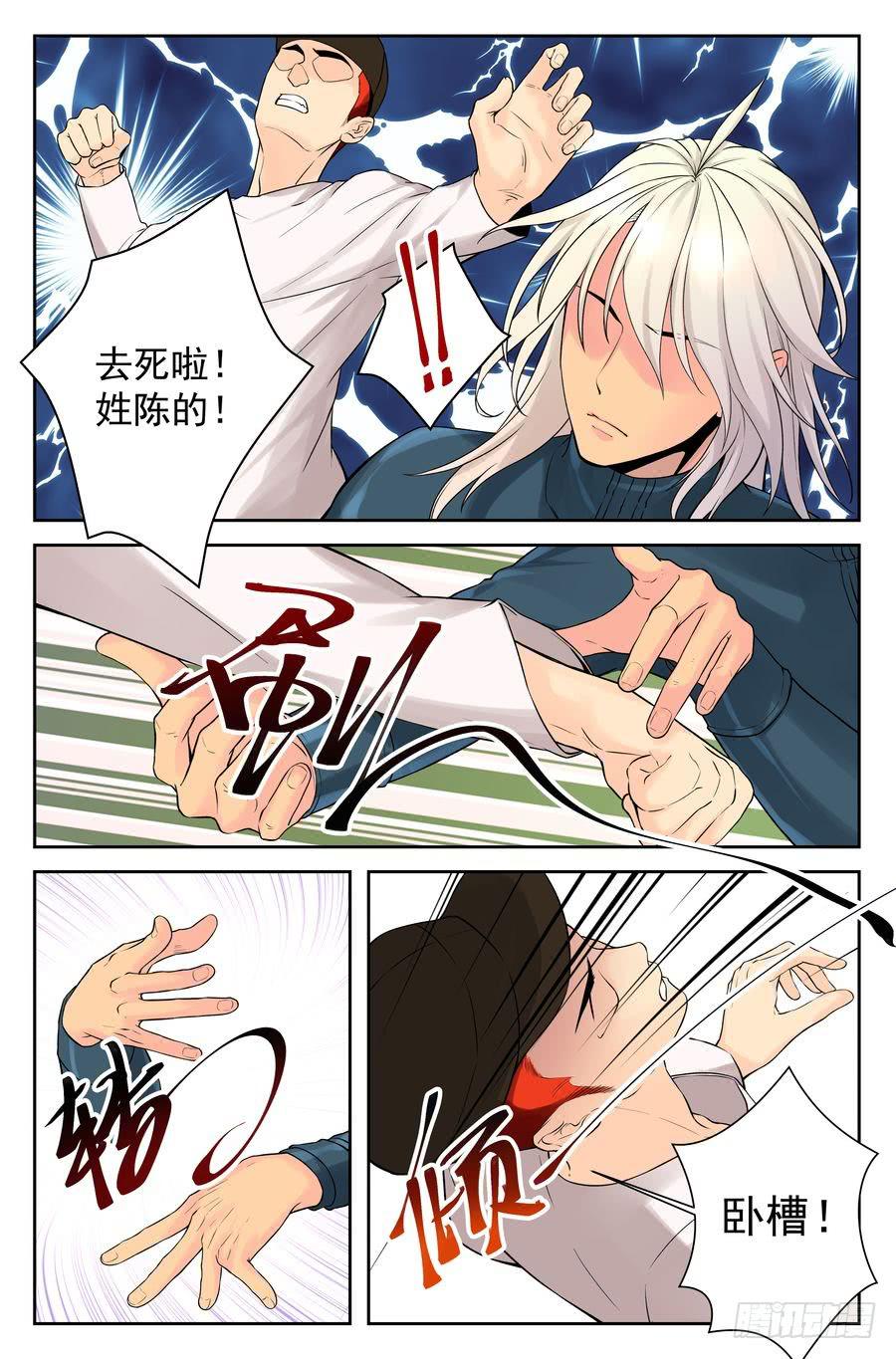《你是我的麻烦》55.摩托骑士 -3- 第3页